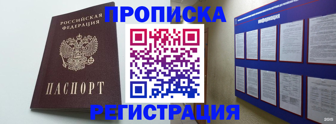 временная регистрация 2025 в Урюпинске