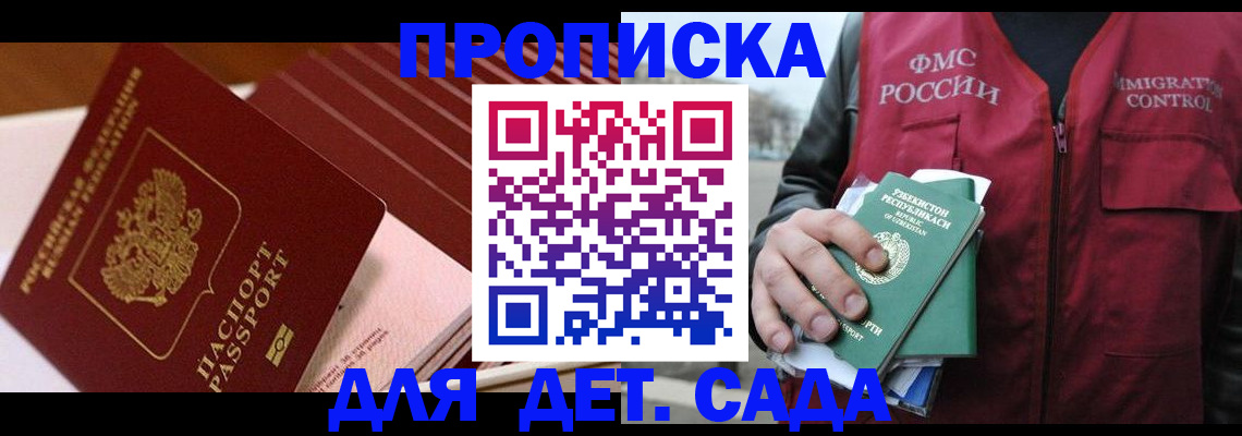 прописка в Урюпинске