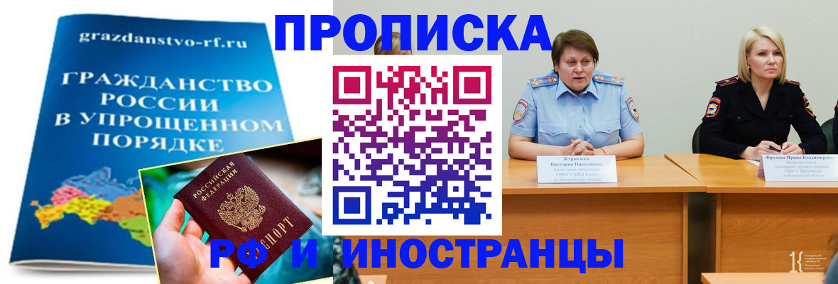 временная прописка в Урюпинске